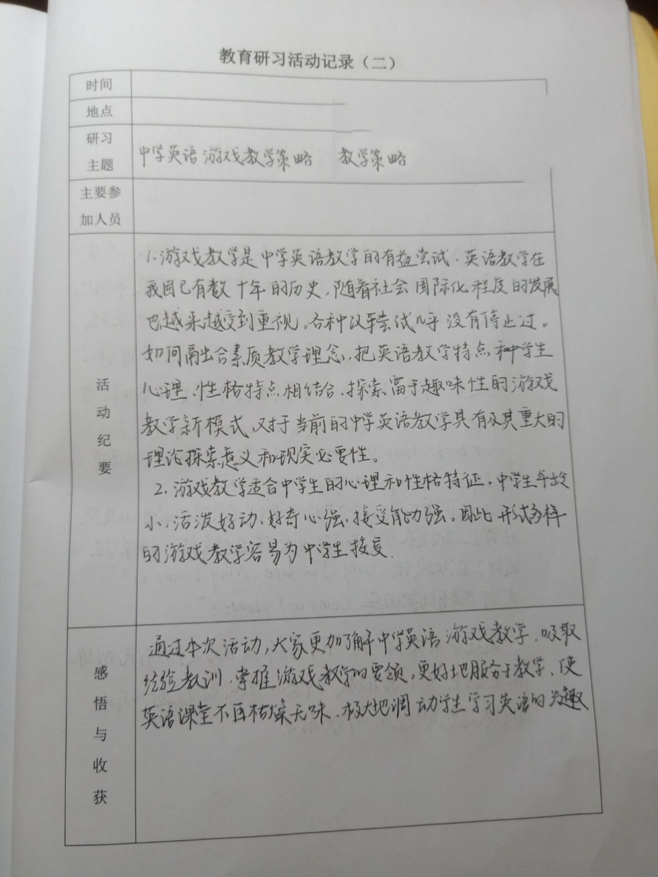 教育研习活动记录78 教育研习活动记录1.2.3.