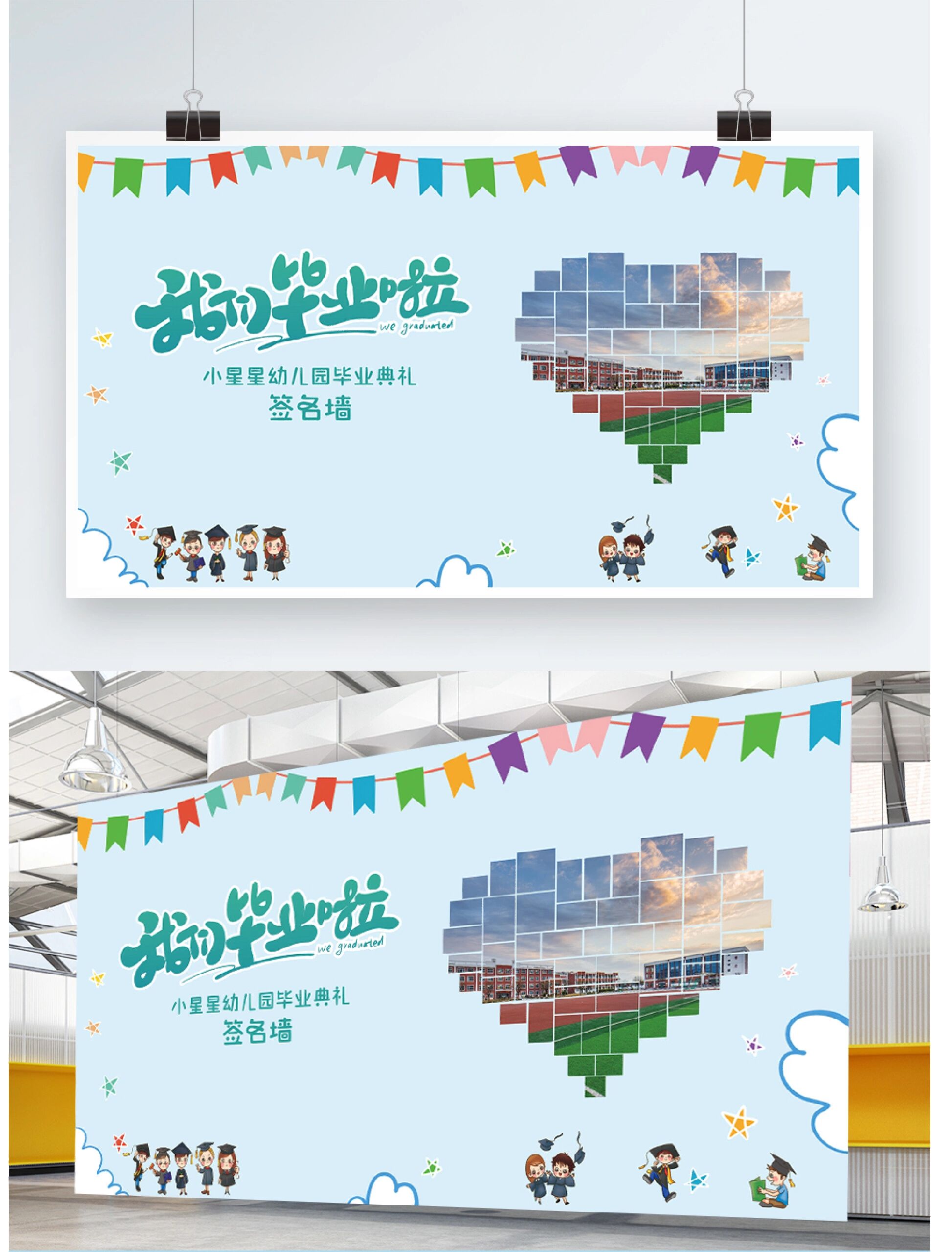 【毕业季】小学毕业展板背景签名墙led屏幕 1.