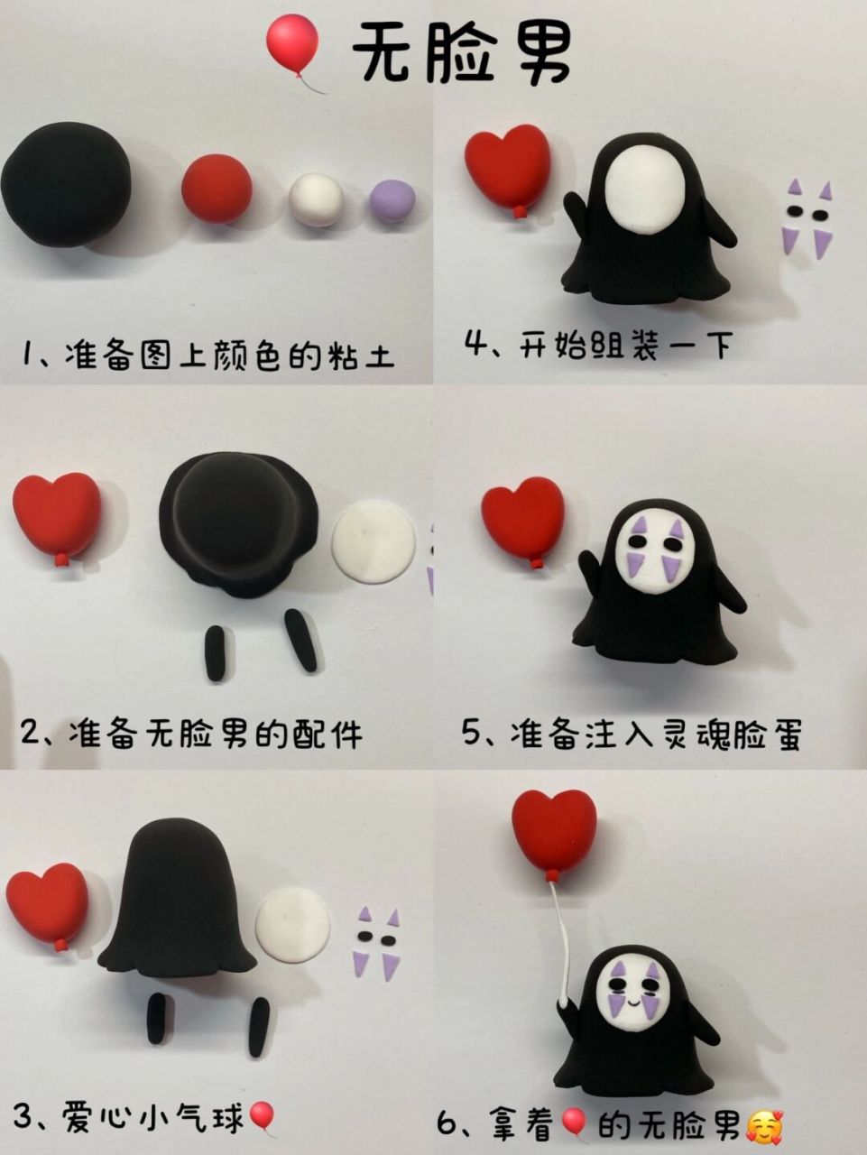 千与千寻—气球94无脸男轻粘土教程 [白眼]是一只神秘的鬼怪,全身