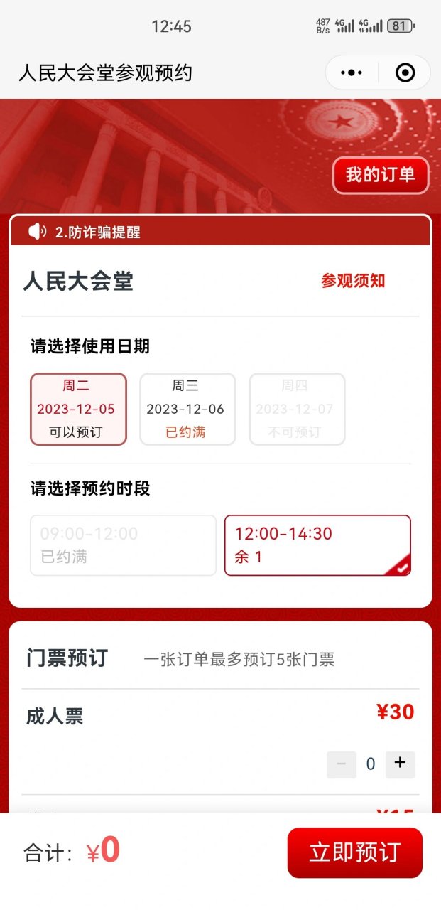 人民大会堂一定要按预约的时间段吗 #人民大会堂##人民大会堂预约# 和