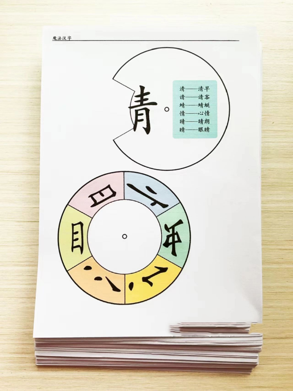 生字转盘|一个转盘让你认识多个字!