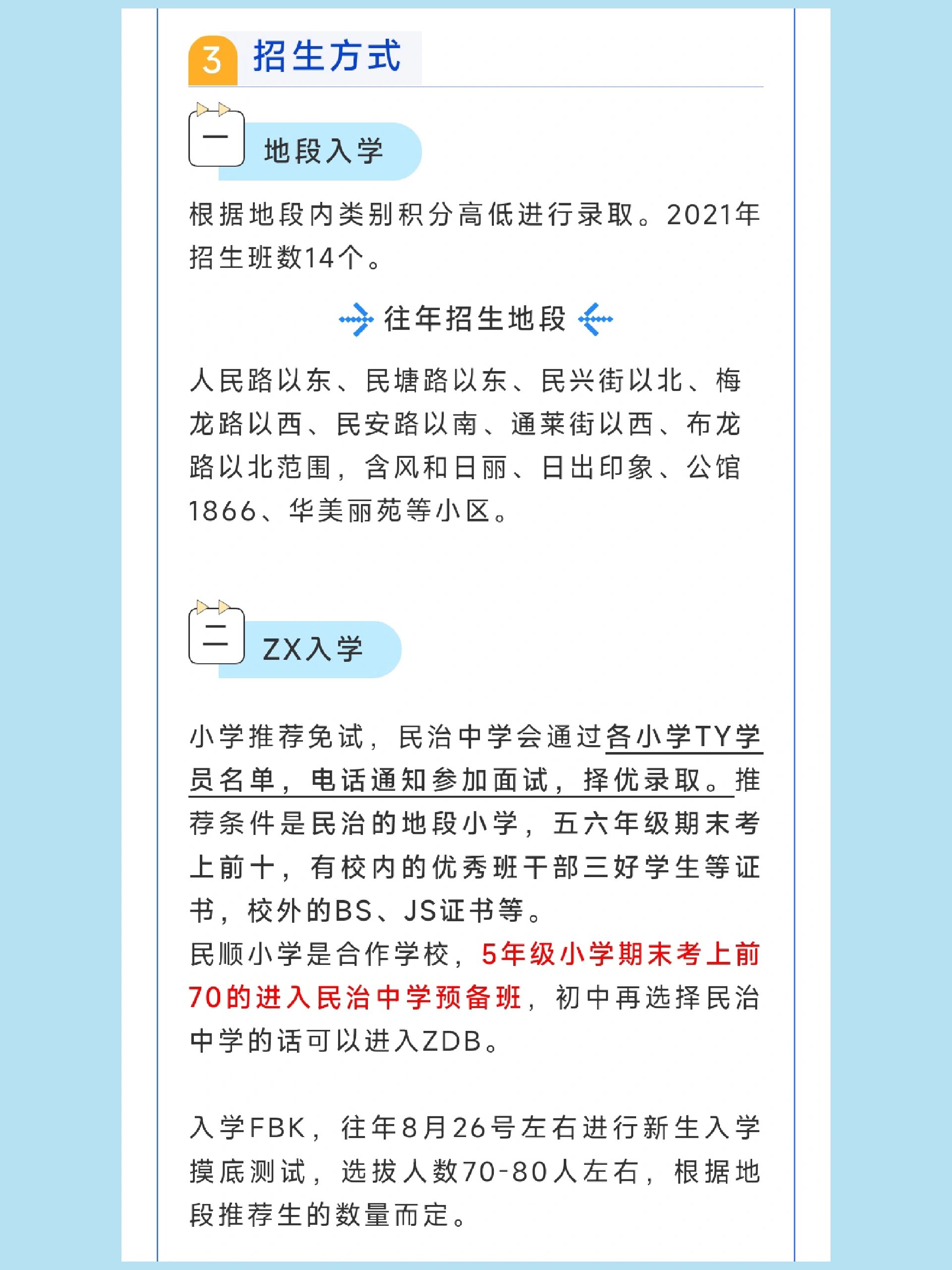 龙华首个公办教育集团-民治中学