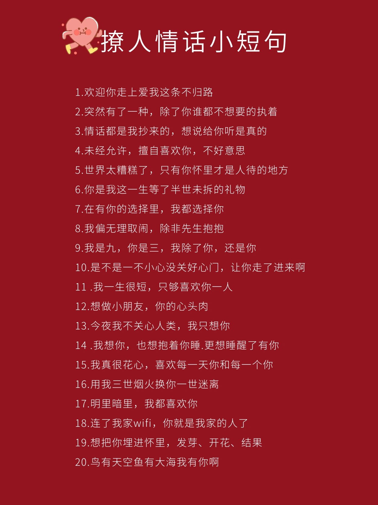 撩对象100句情话短句7815让他荷尔蒙爆棚