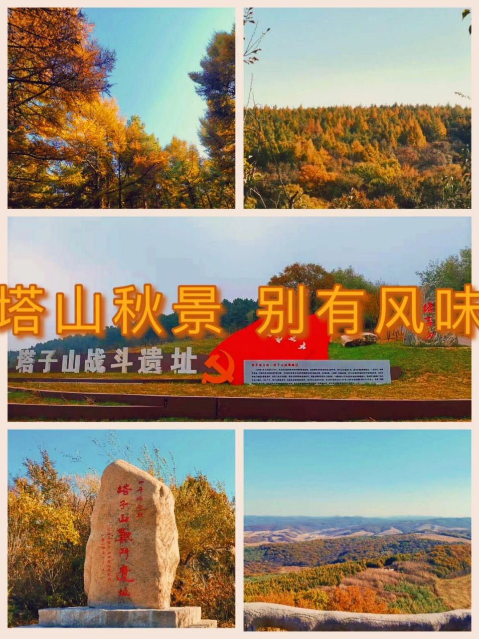 四平塔子山战斗遗址图片