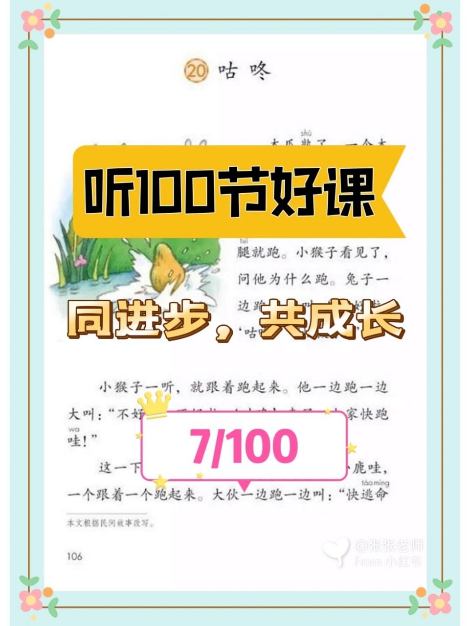 97听100节好课 | 一下 曹爱卫《咕咚》 92听好课,同进步,共成长