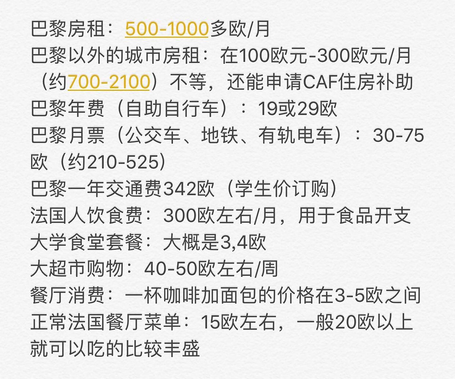 法国一直是性价比非常高的留学目的地之一,主要就是因为其学费相对