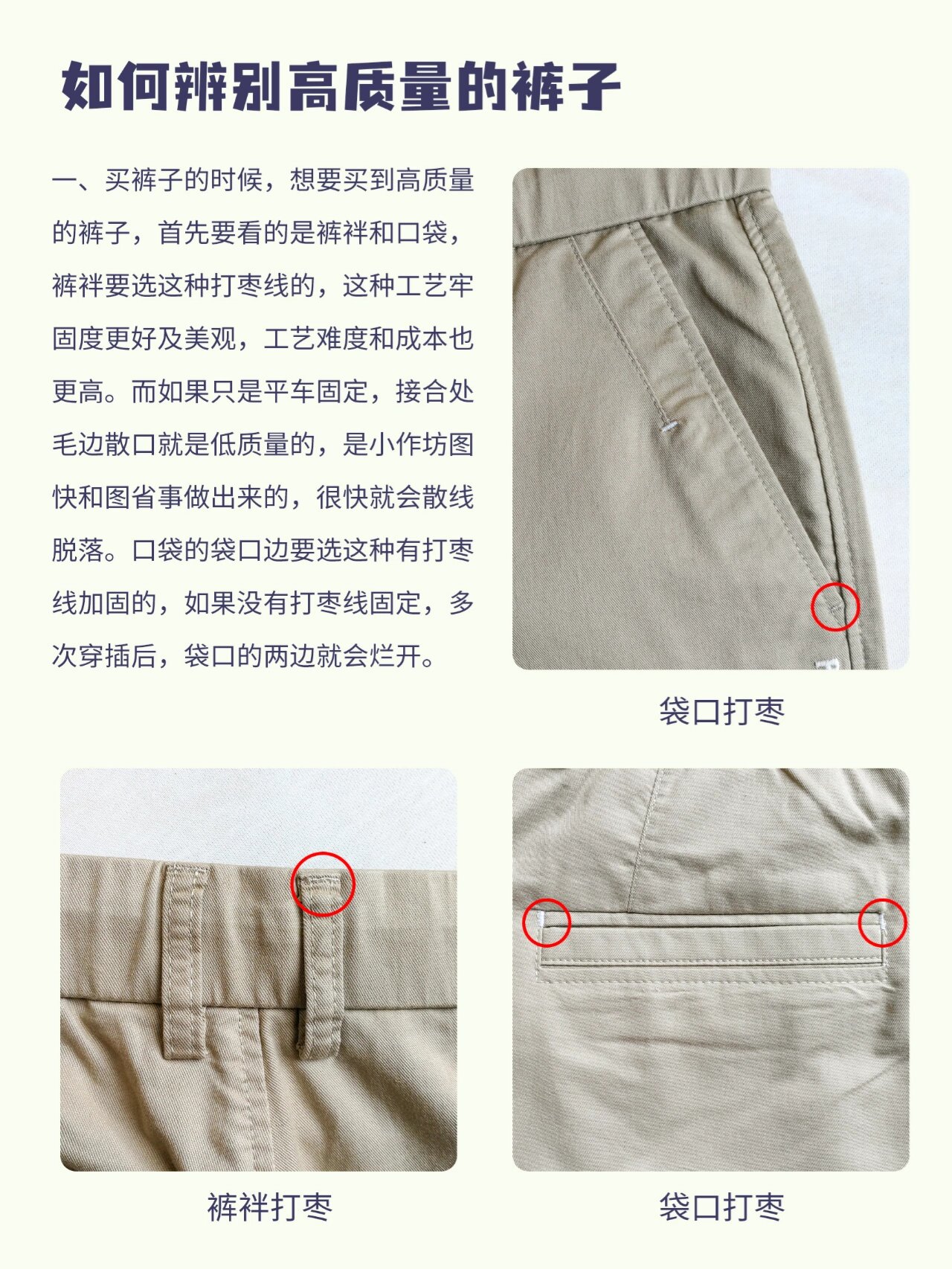 买裤子的时候,想要买到高质量的裤子,首先要看的是裤袢和口袋,裤袢要