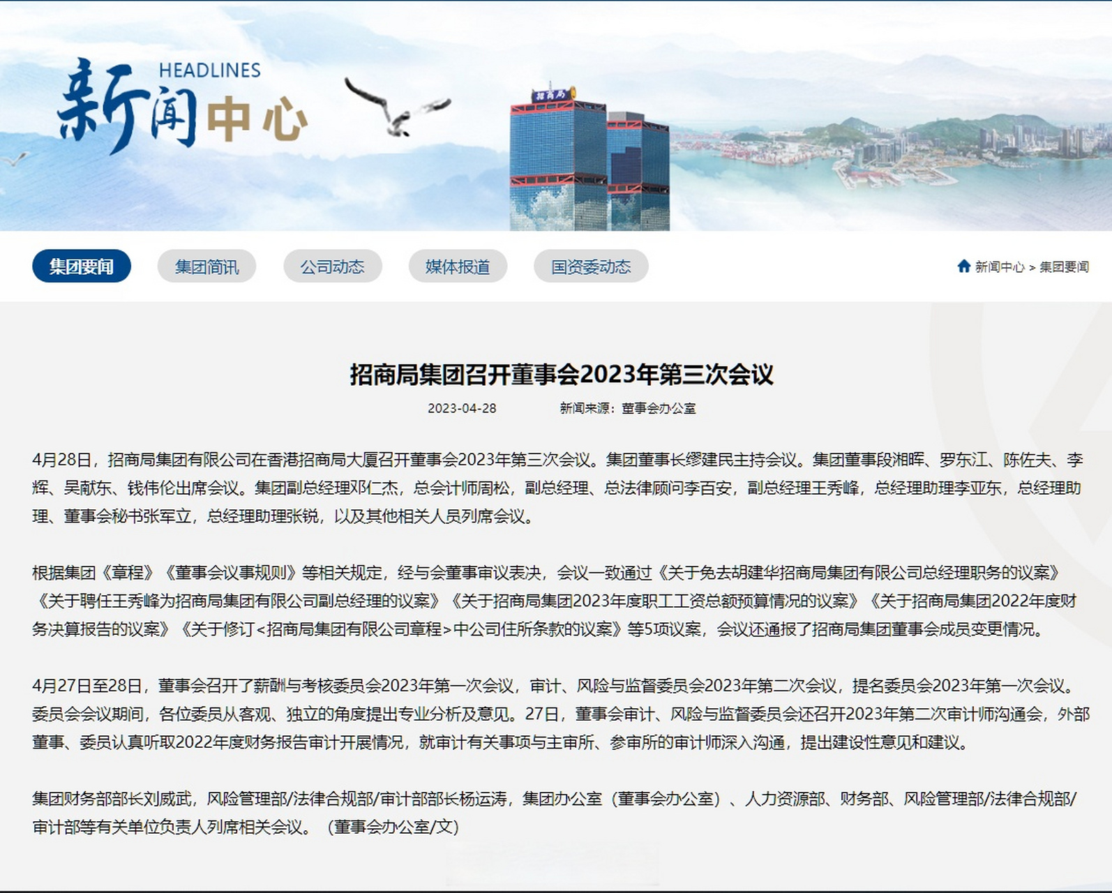 王秀峰任招商局集团副总经理# 4月28日,招商局集团有限公司在香港