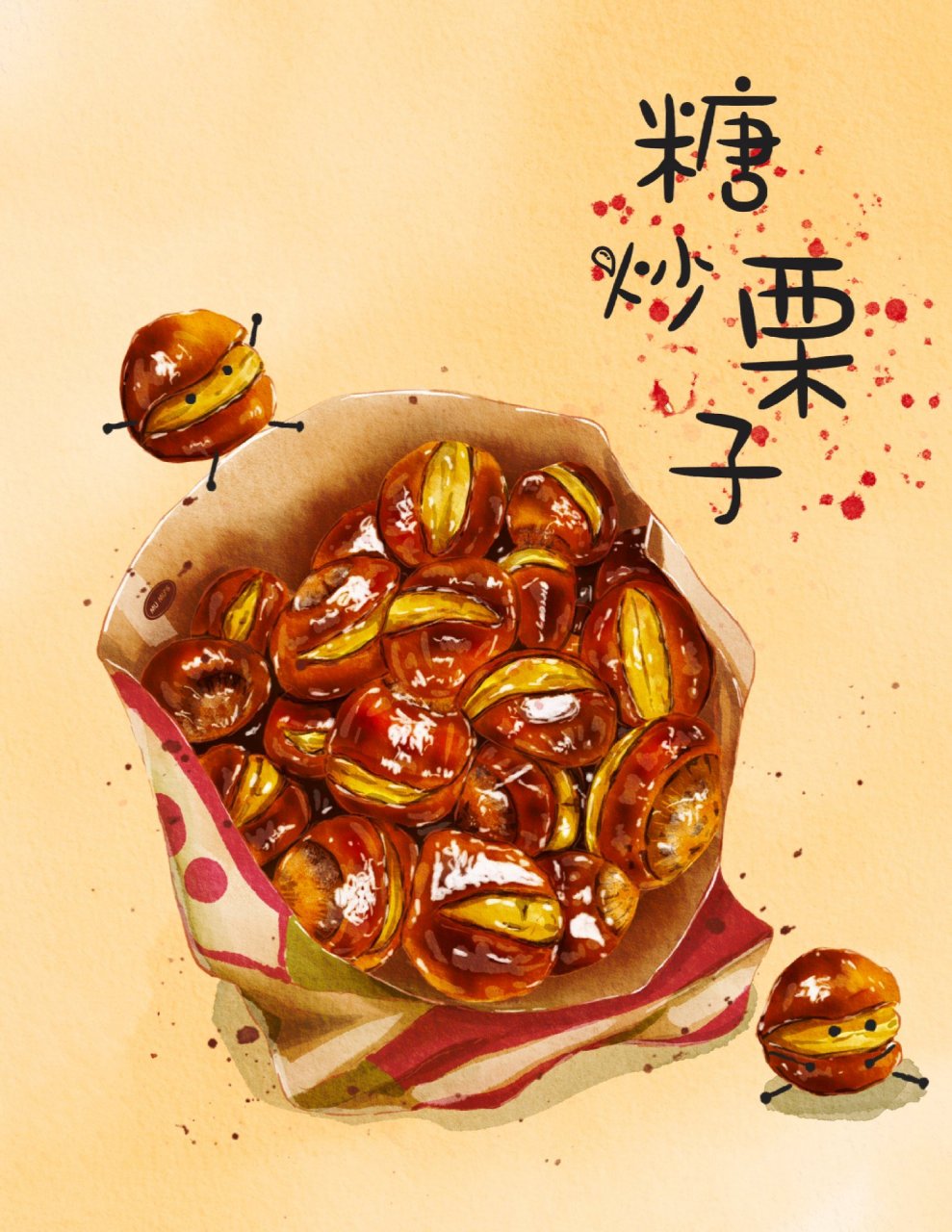 美食插画|糖炒栗子 天冷了,来份热乎乎的糖炒栗子吧           水彩