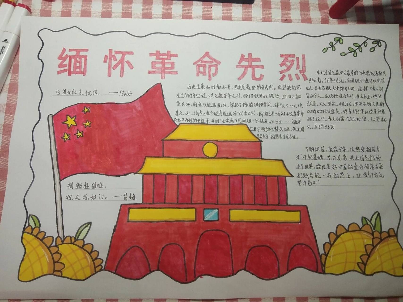 缅怀革命先烈,传承红色基因 手抄报 缅怀革命先烈,传承红色基因 手