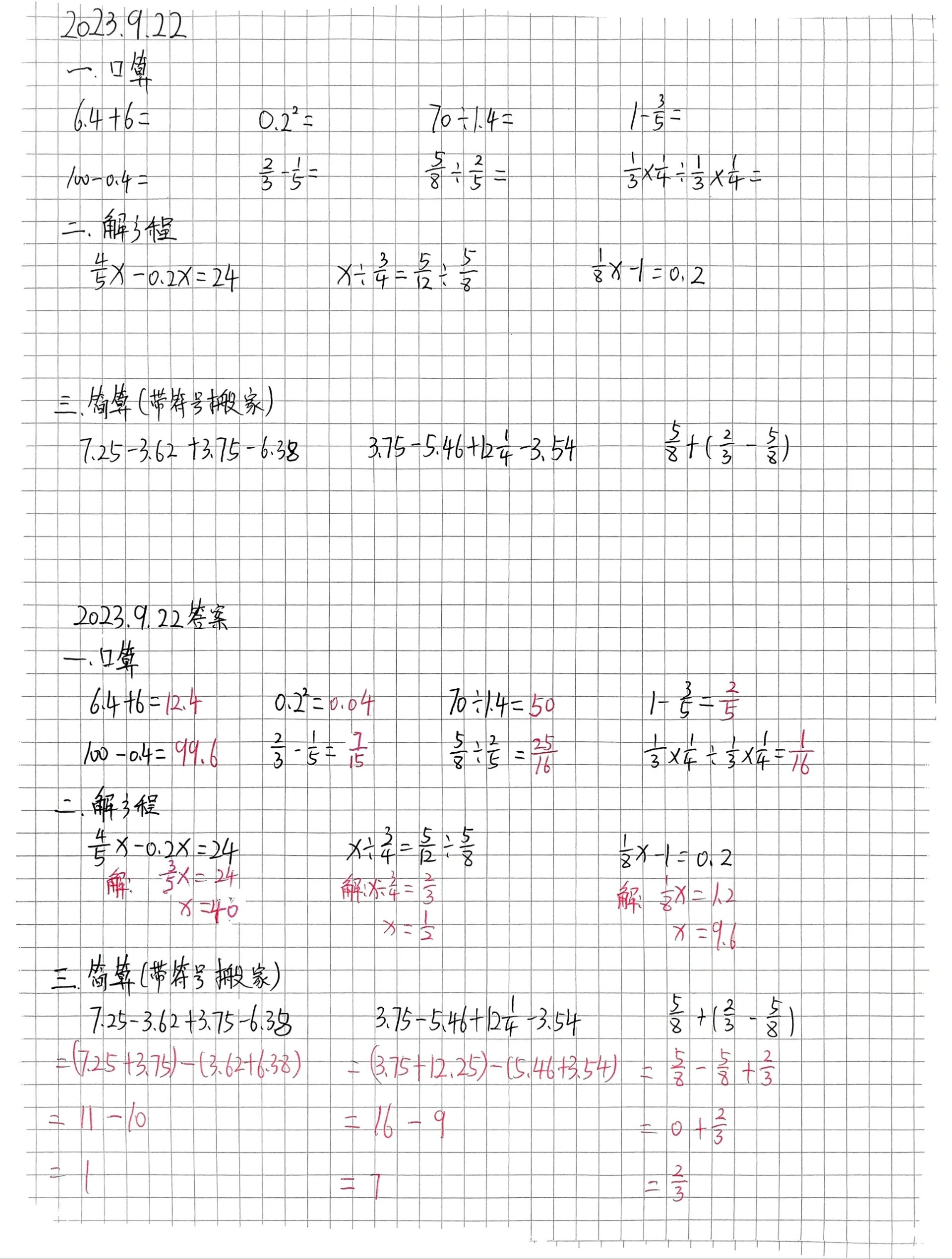 北师大版六年级上册每日计算