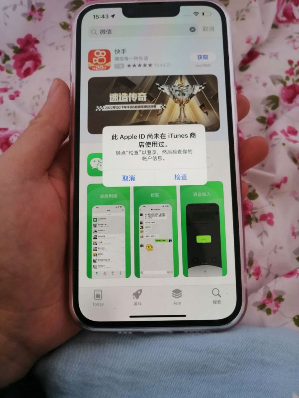 苹果下载微信还要钱吗? 新手机到手三天了,连微信都没下载下来?