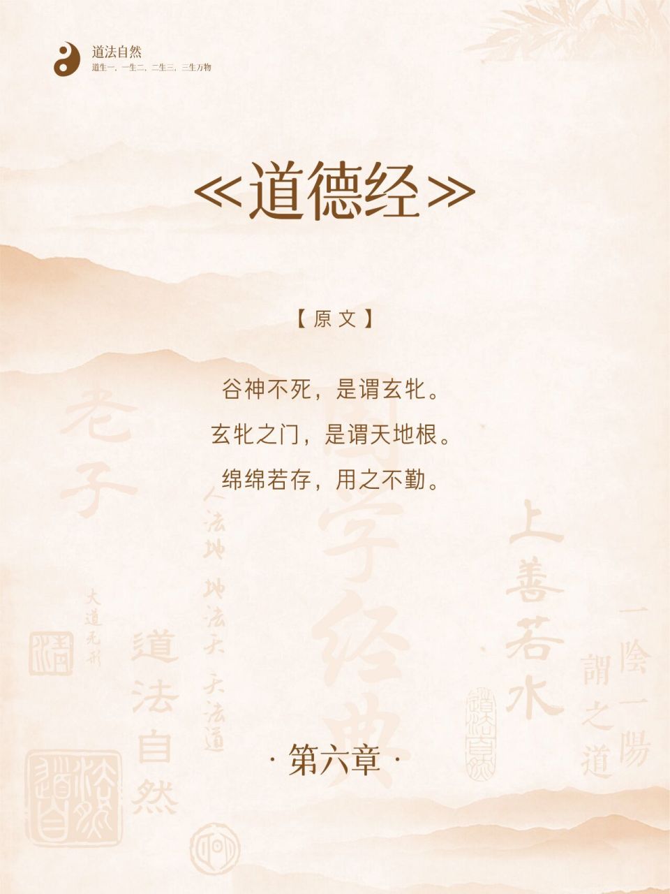 《道德经》第六章 | 绵绵若存,92之不勤 【原文】 91神不死,是谓