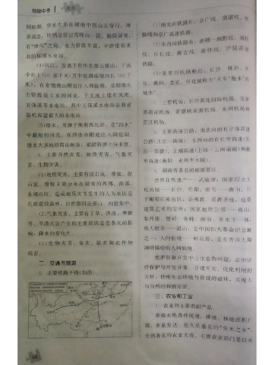 地理资料:湖南地方文化常识