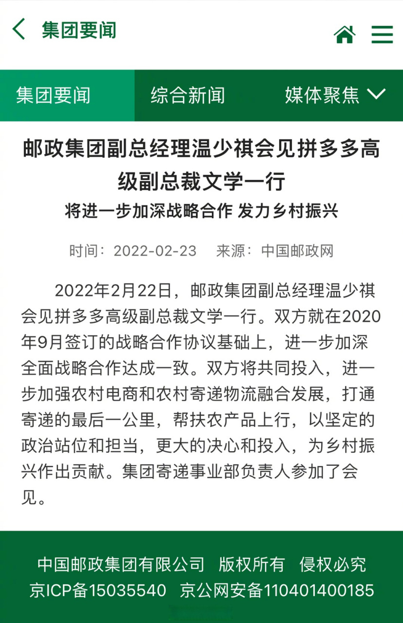 【邮政集团副总经理温少祺会见拼多多高级副总裁文学一行-将进一步