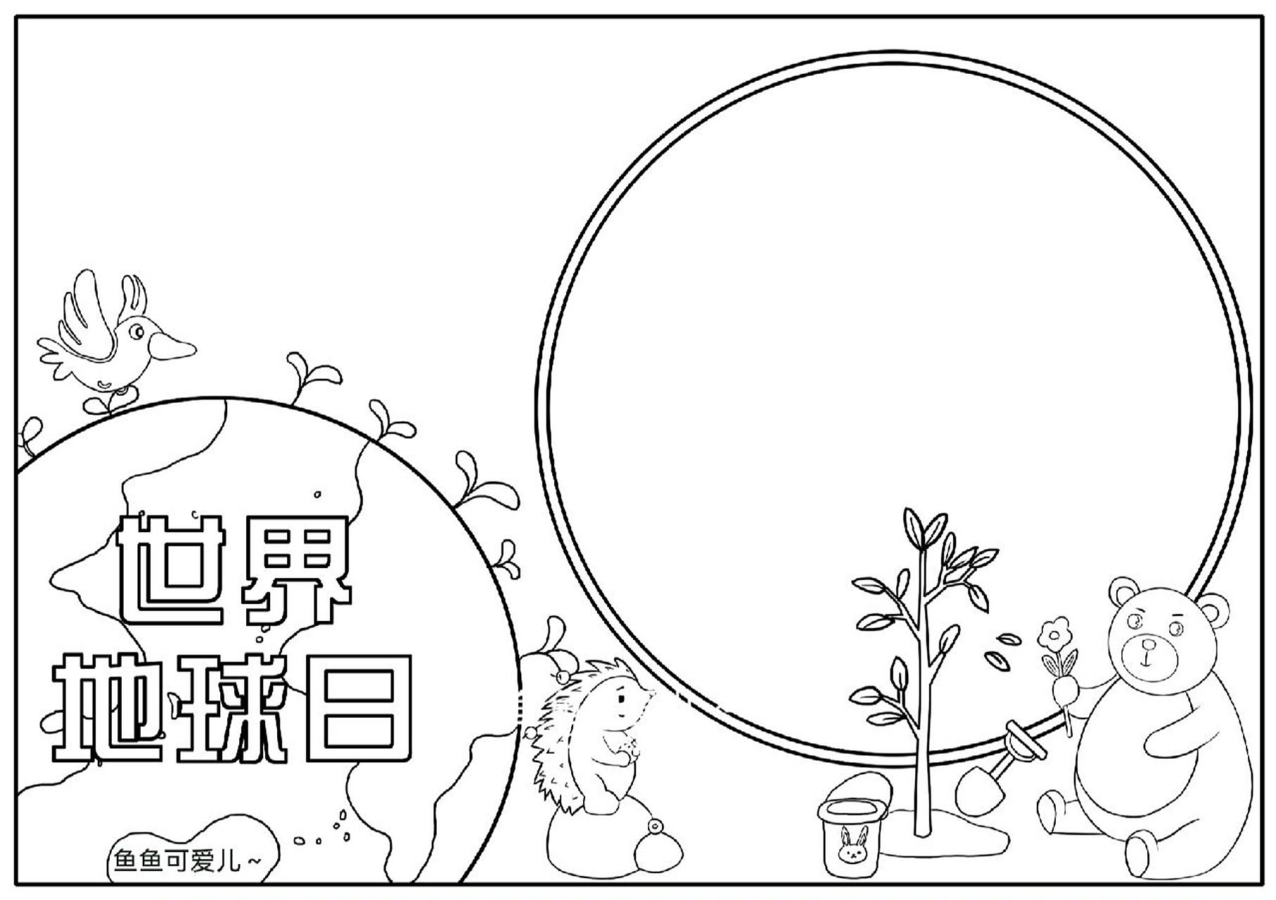手抄报素材# #世界地球日# #世界地球日手抄报# #简笔画# #简笔