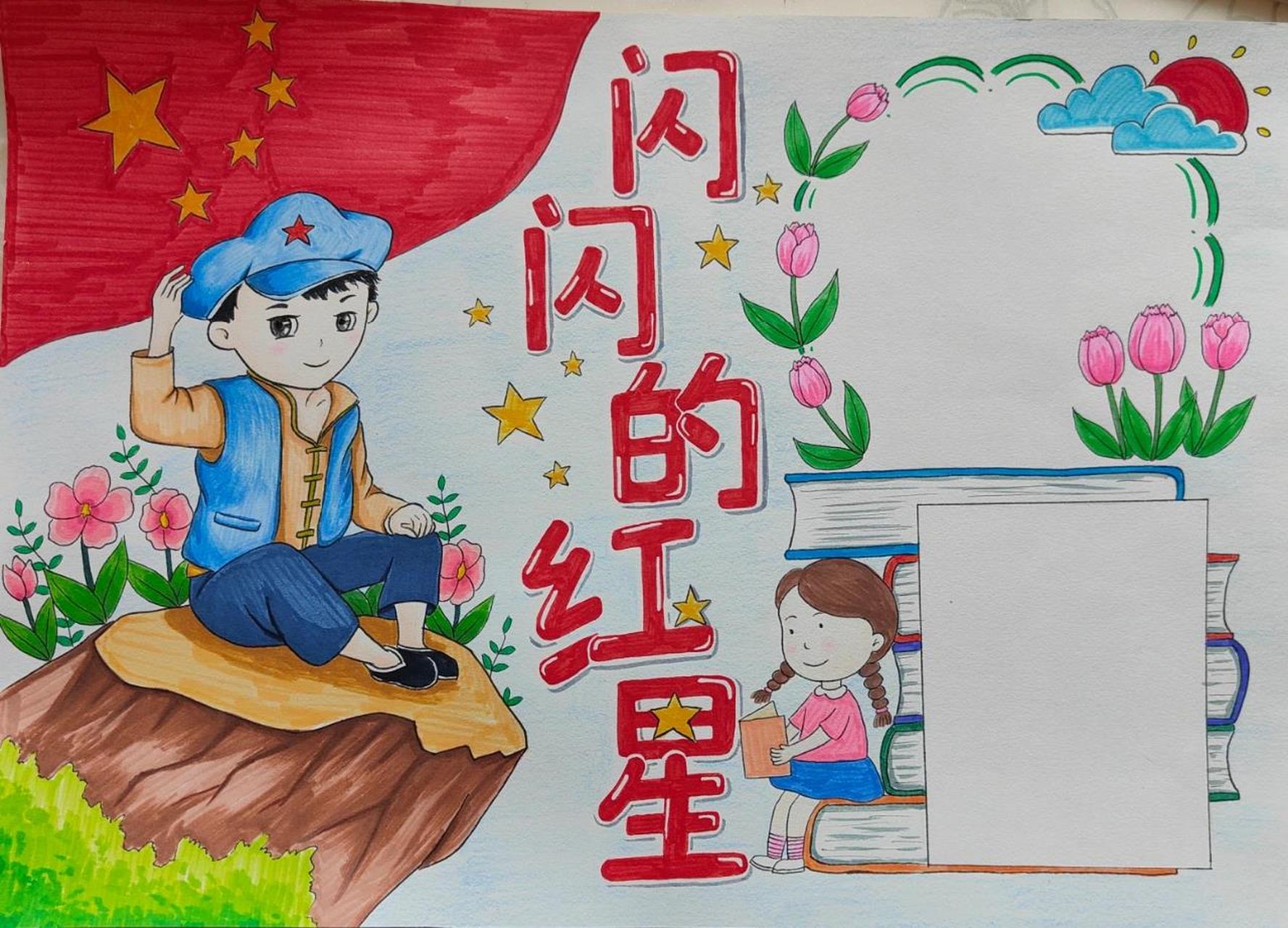 闪闪的红星手抄报 闪闪的红星手抄报
