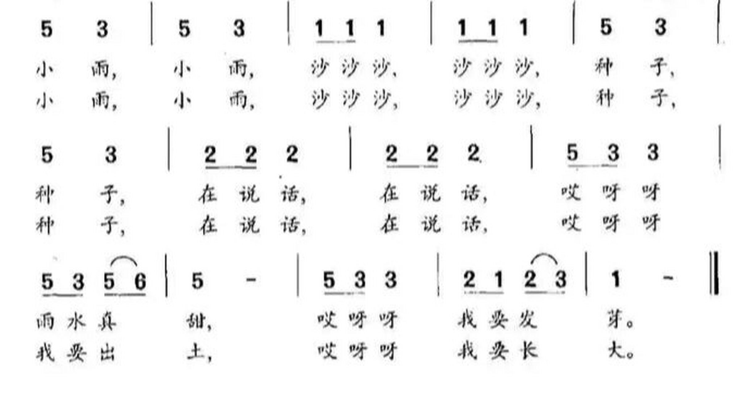 儿歌简谱《小雨沙沙(27/99)》