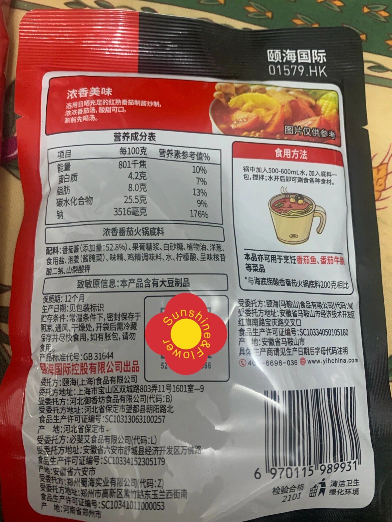 配料表也是天差地别,怪不得一直觉得平时买的海底捞番茄火锅底料没有