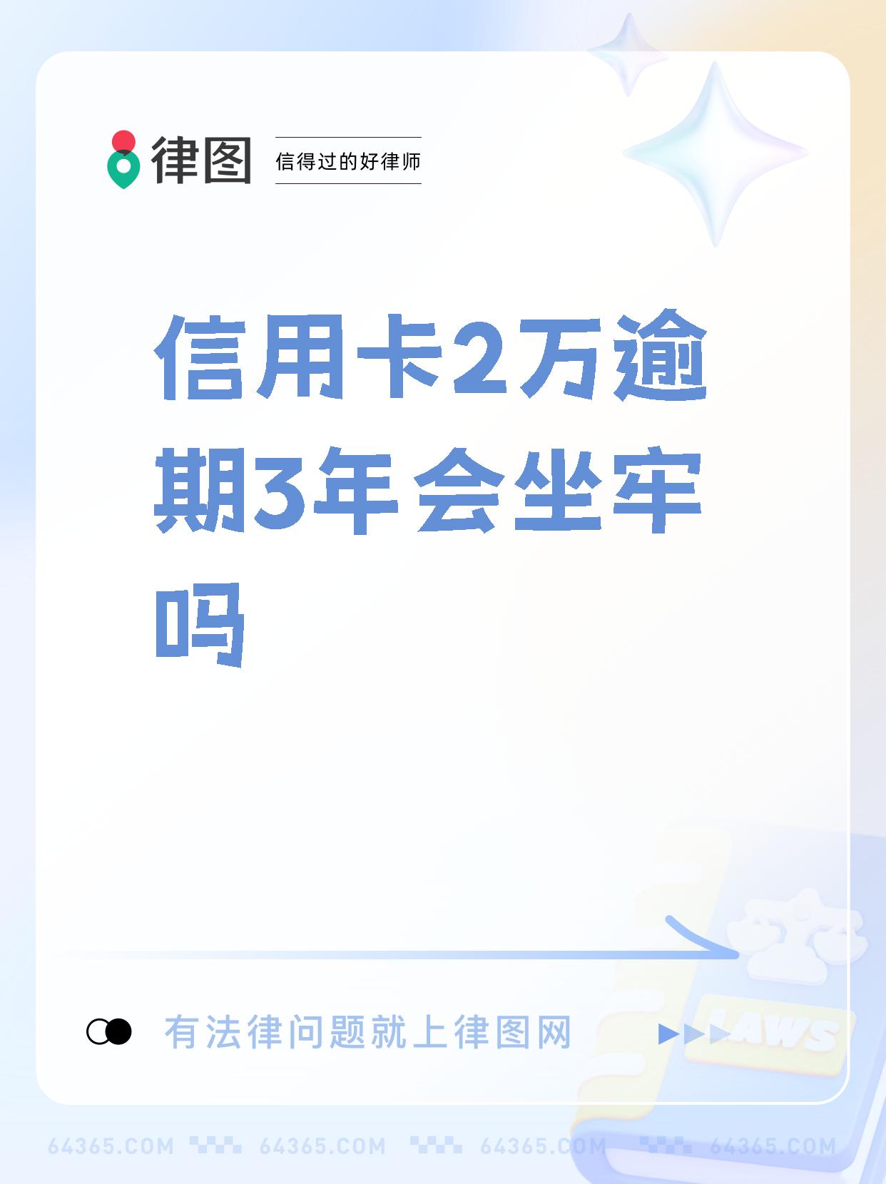 欠2万信用卡会坐牢吗