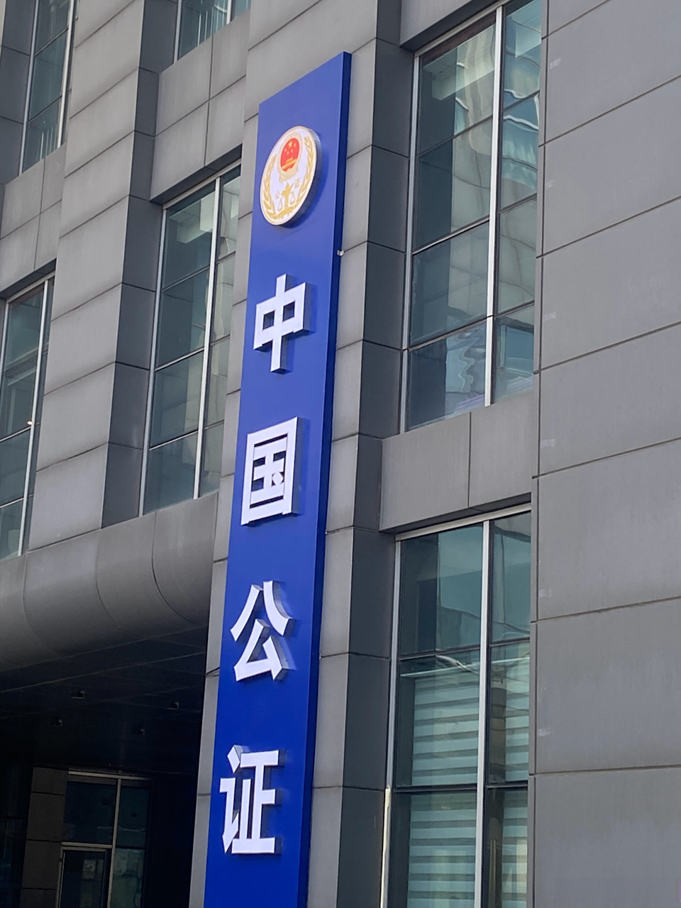 已做好公证,这次就是要认真对待,虽然花费也不少,但是面对这样的人,就