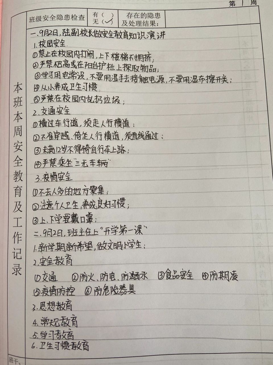 疫情防控班会记录模板图片