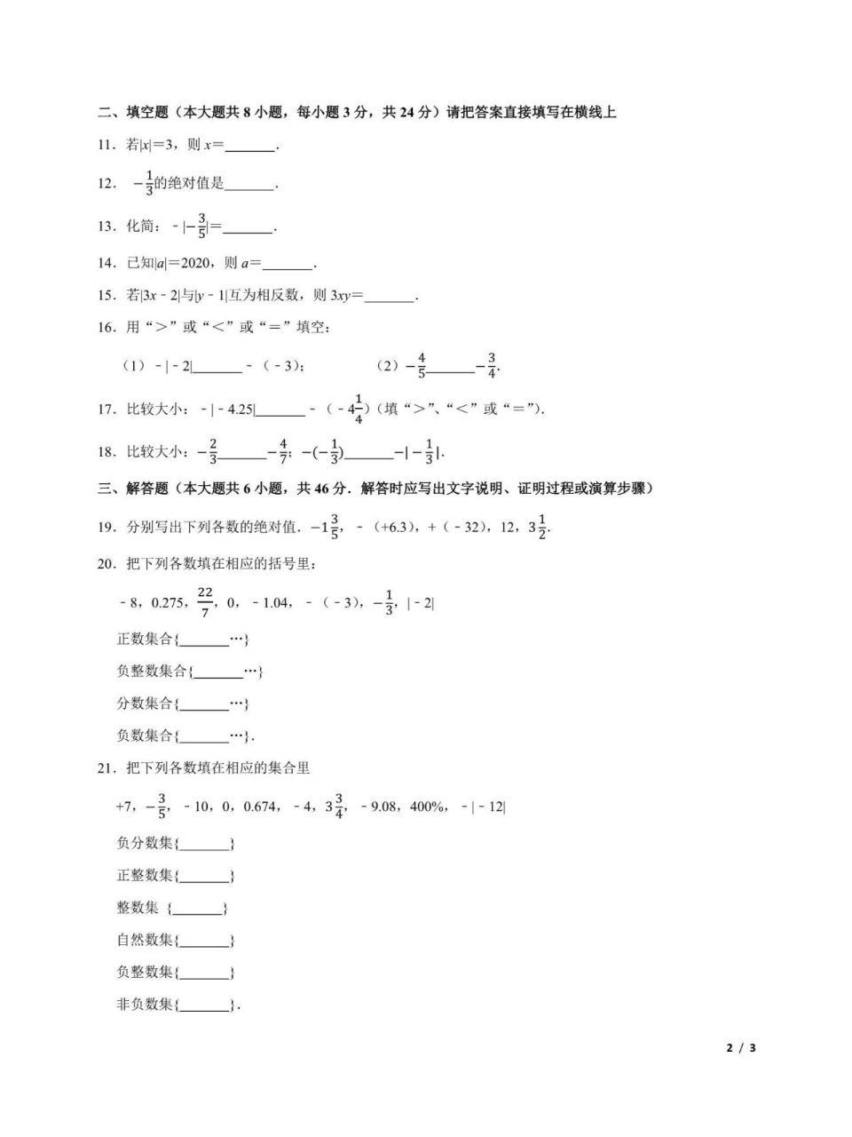 小升初数学/初一数学 有理数绝对值同步练习 初一数学绝对值同步练习