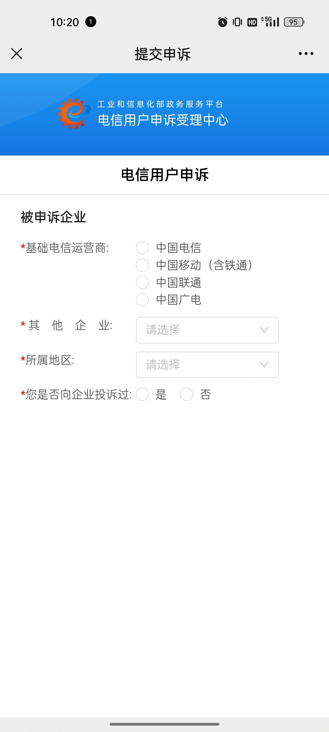 短信查询平台工信部投诉电话是多少 短信查询平台工信部投诉电话是多少
