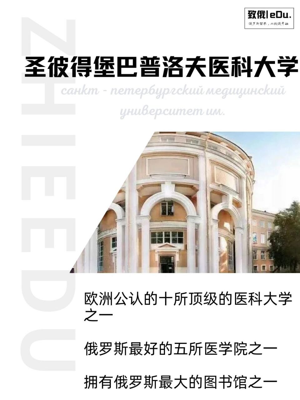 俄罗斯留学院校安利|巴普洛夫医科大学 巴甫洛夫国立医科大学始建于