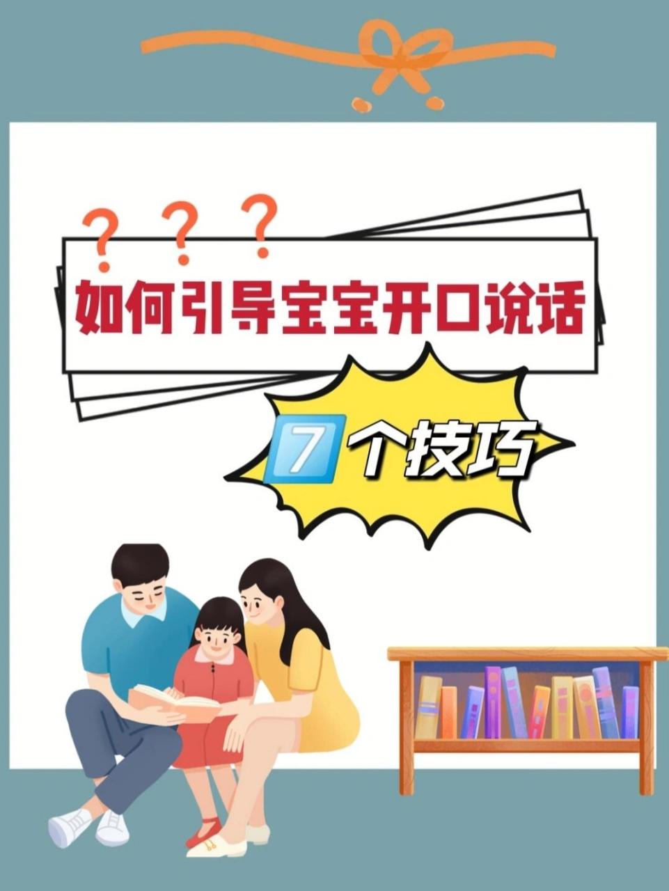 7个技巧轻松引导宝宝开口说话 只要方法得当引导12个月宝宝开口说话so