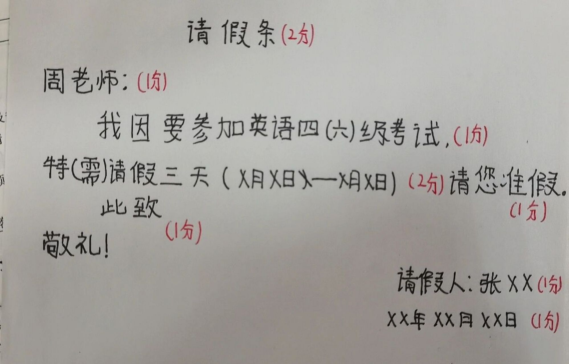 假条格式 范本学生图片