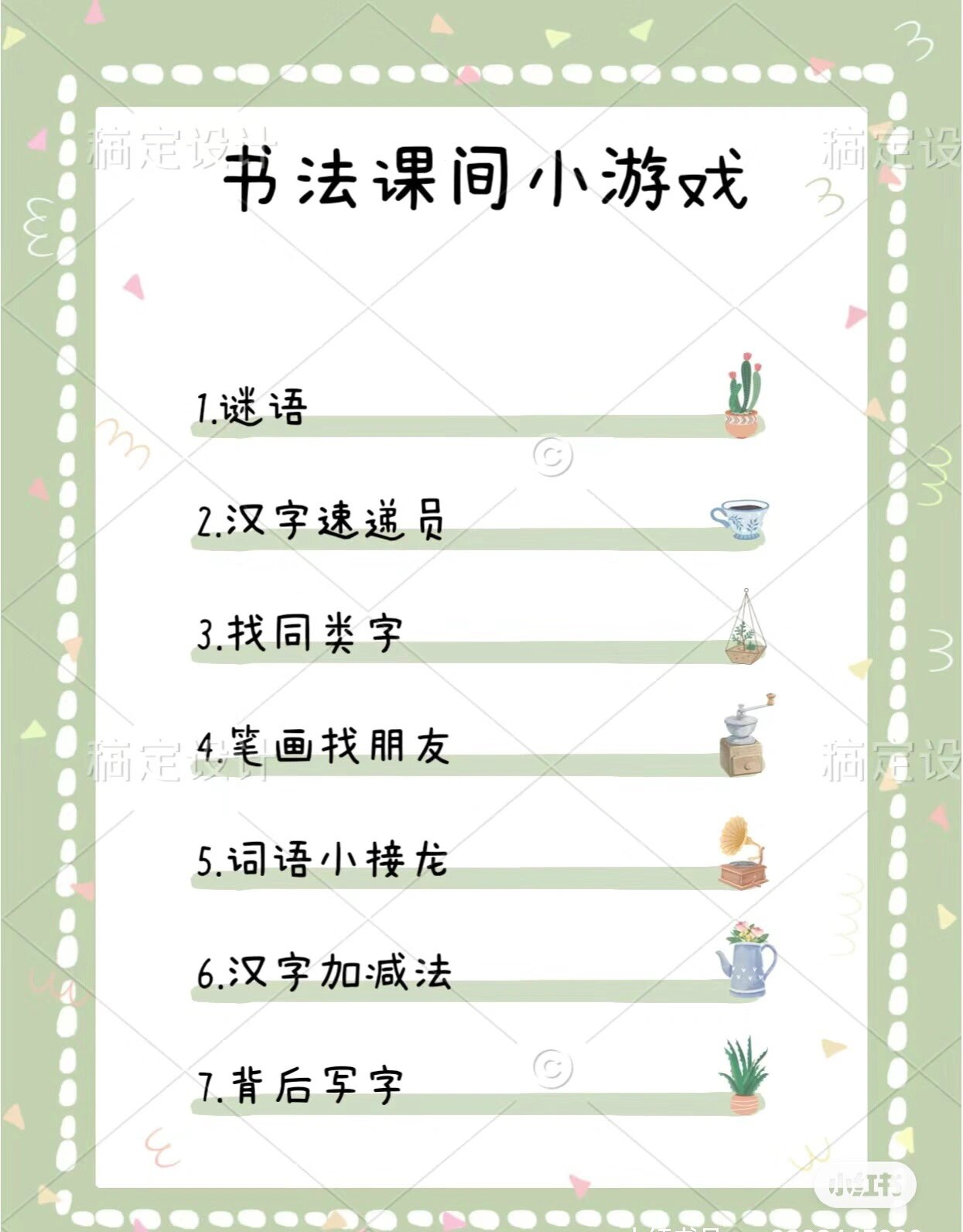 书法课间互动小游戏