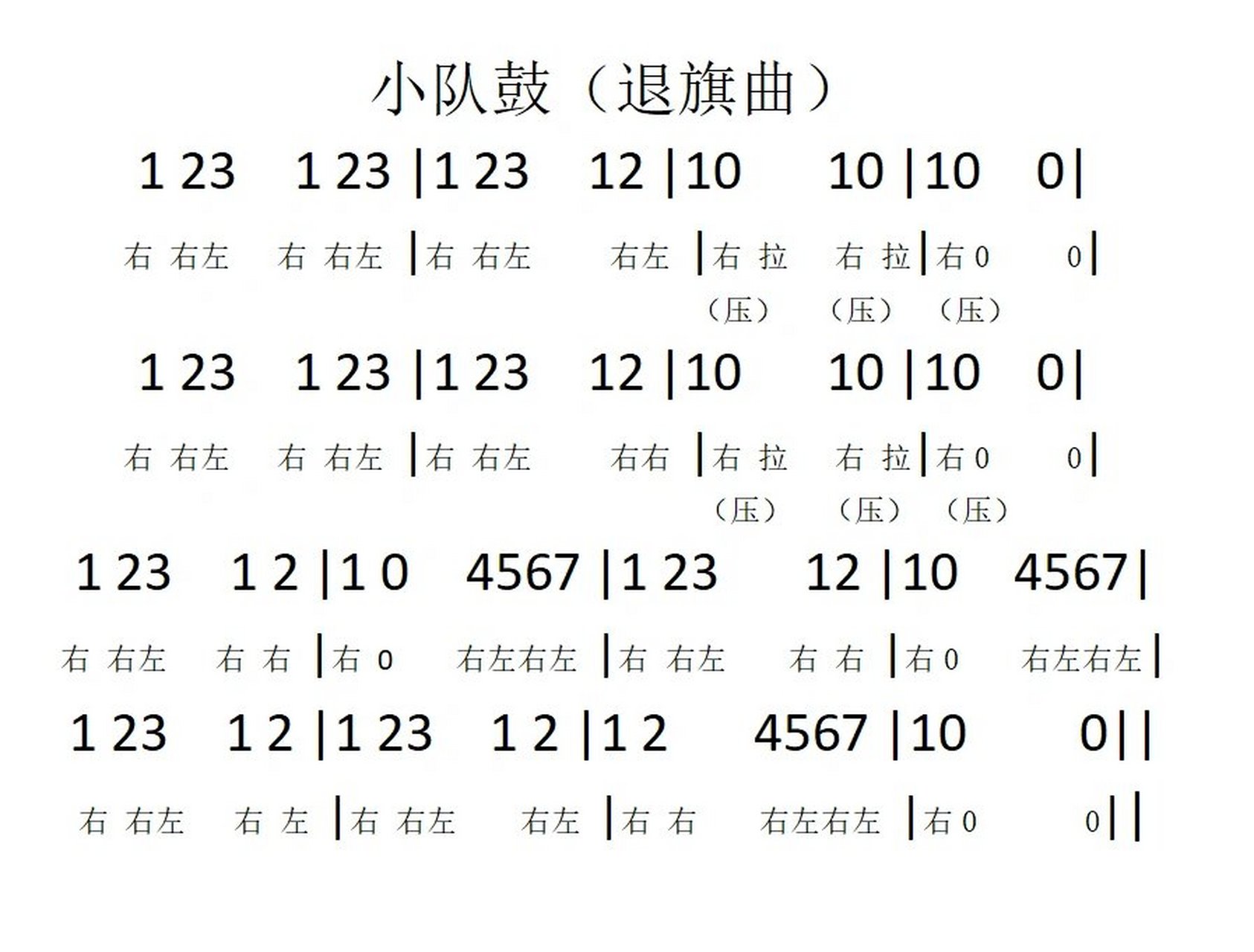 退旗曲谱子   自己摸索的,能用就行