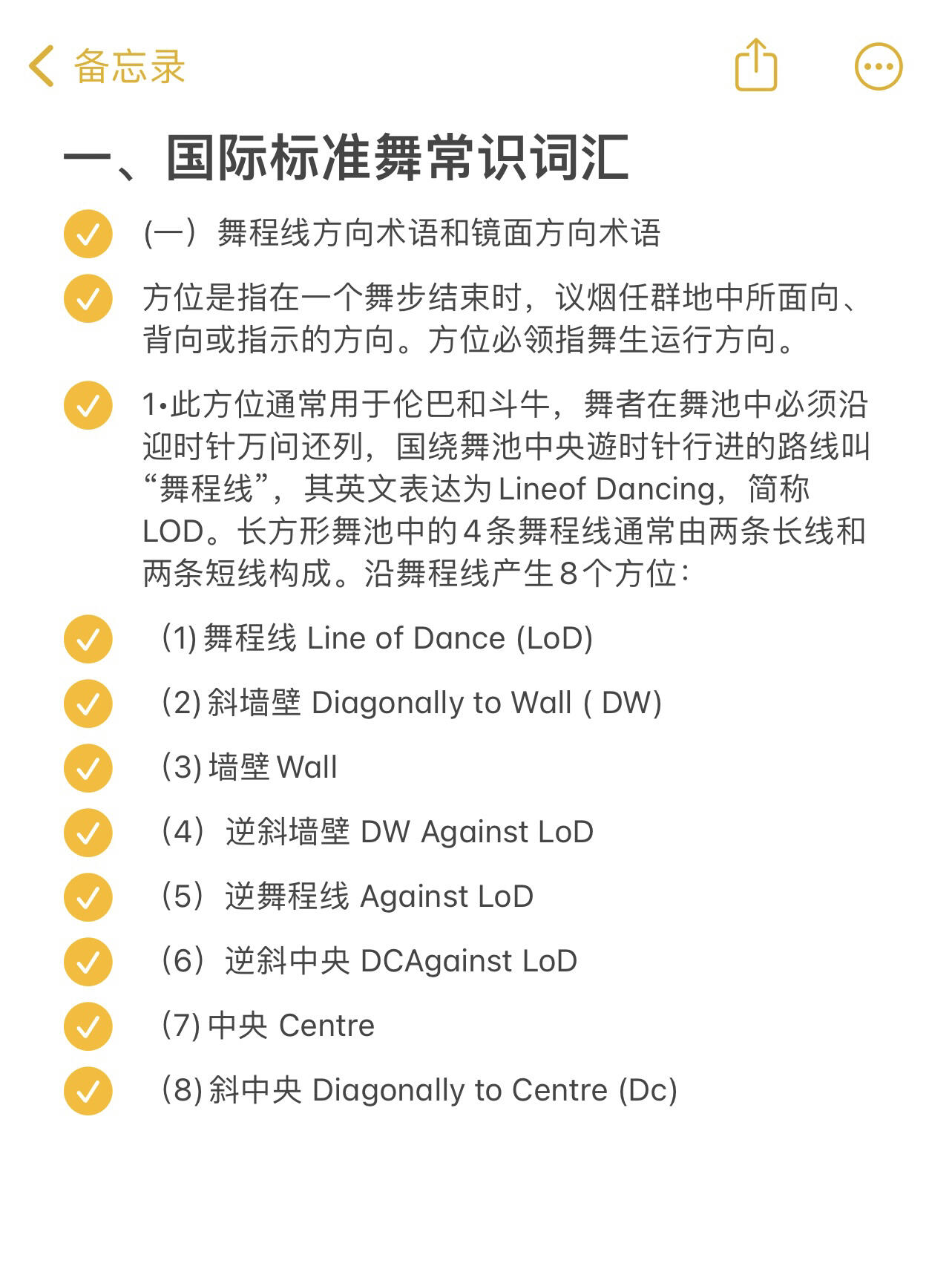 你真的了解国标舞吗?