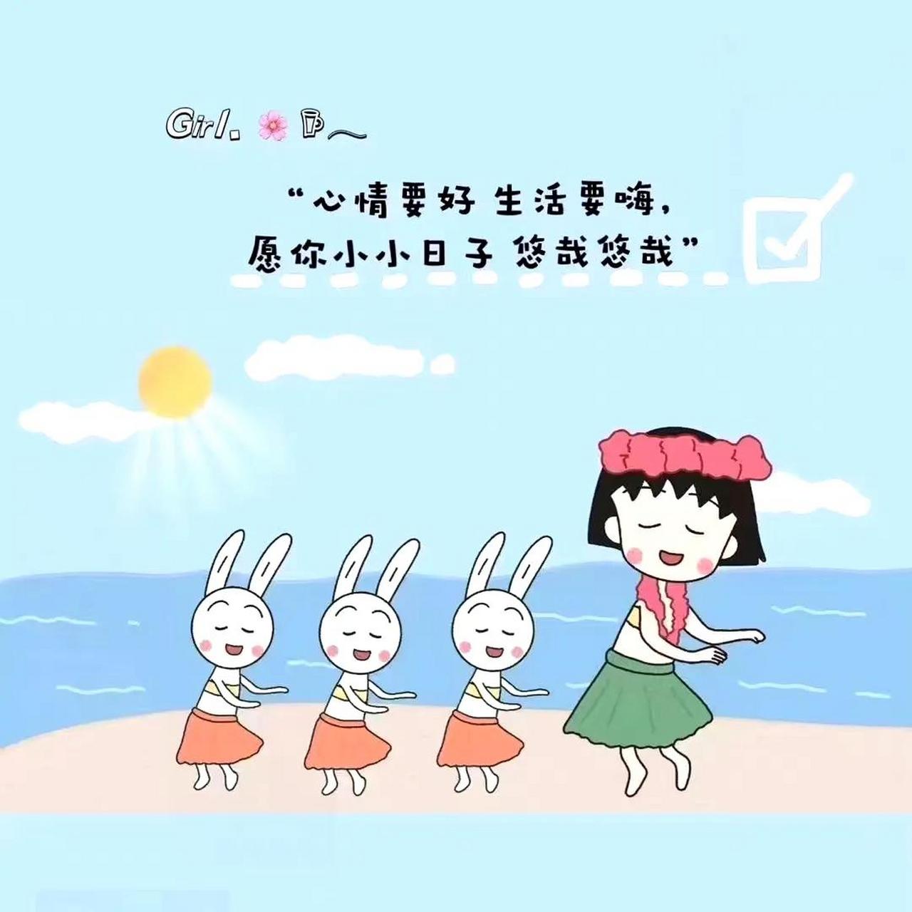 a small day, leisurely leisurely 心情要好,生活要嗨,愿你小小日子