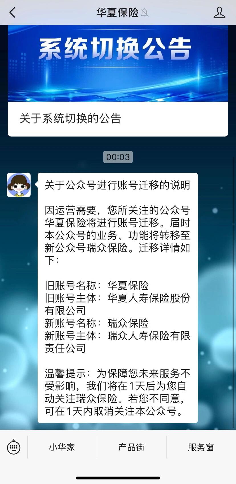 华夏保险变瑞众保险