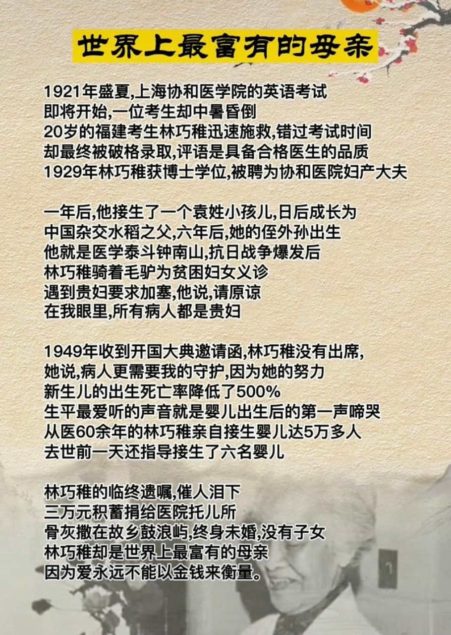 这是一个真实的故事,世界上最富有的母亲,看完之后,被林巧稚的一生所