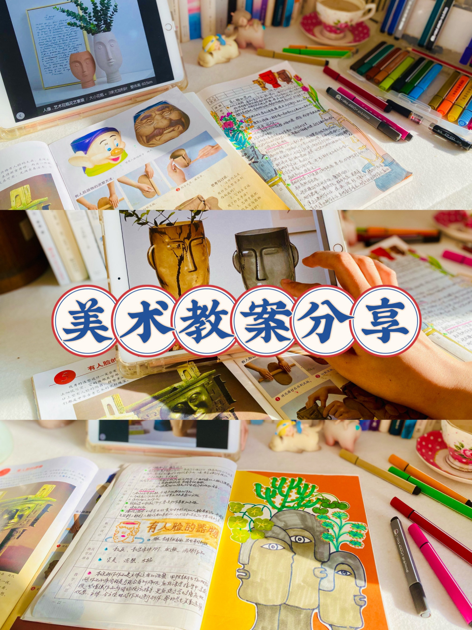 【有人脸的器物】人美版小学美术教案969696 7515 97教学