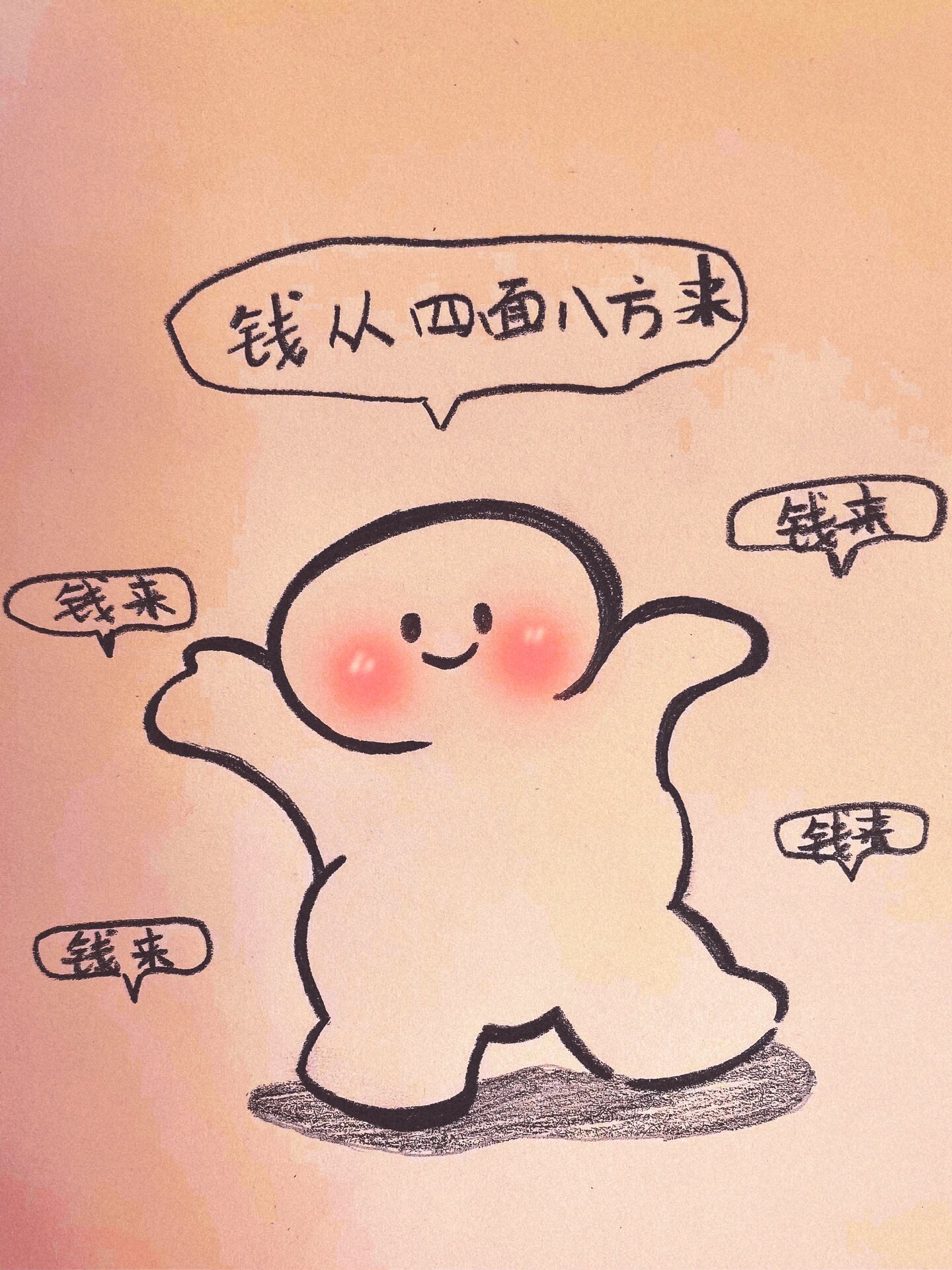 钱从四面八方来/卡通可爱人物简笔画教程