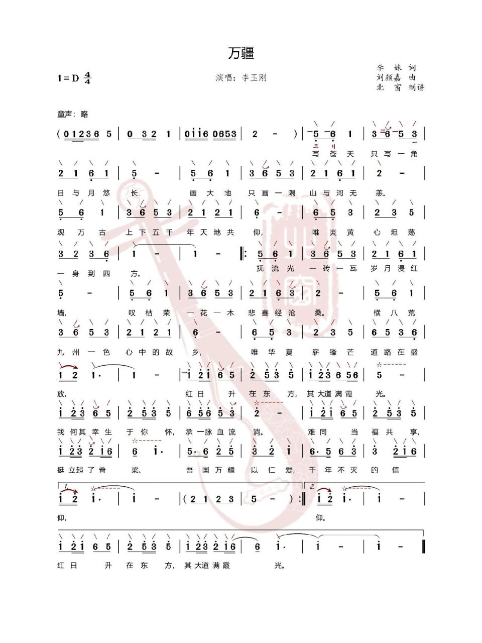 琵琶谱|万疆,适合初学者 d调的万疆,给学员打的