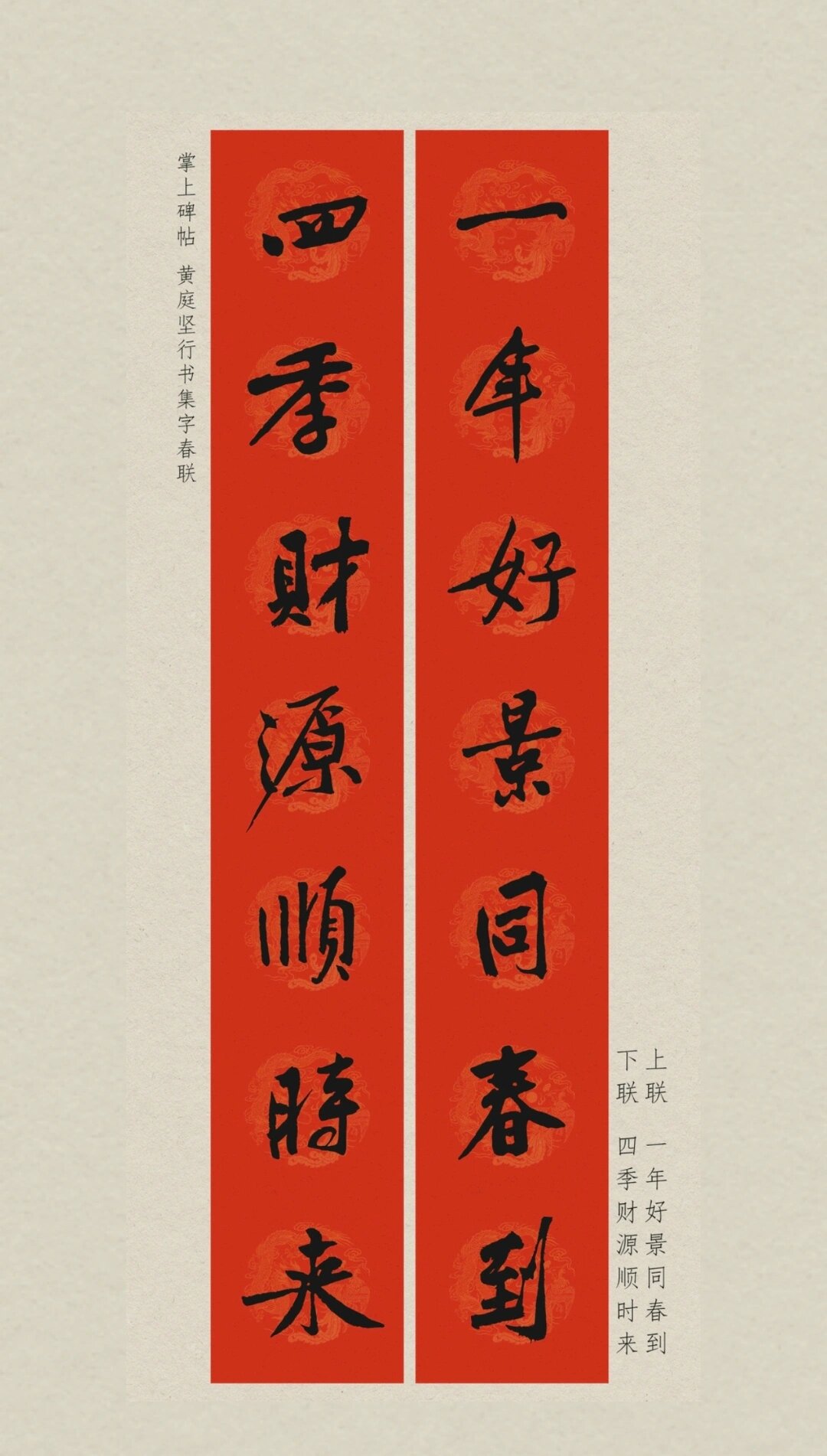 大家也可以自己去app里找) #春联# #我的书法分享# #对联# #黄庭坚