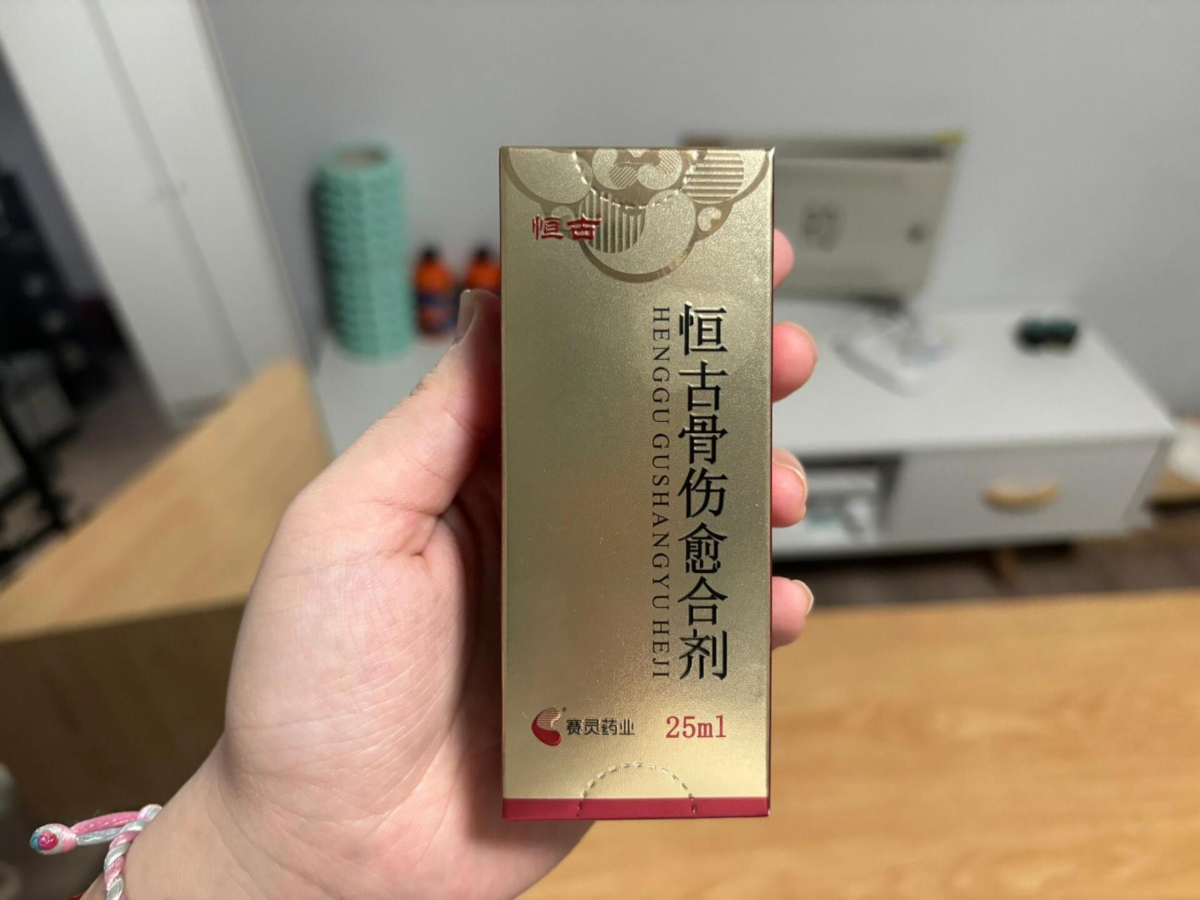 出闲置恒古骨伤愈合剂,赠送全套骨折神器 出骨折神药-恒古骨伤愈合剂