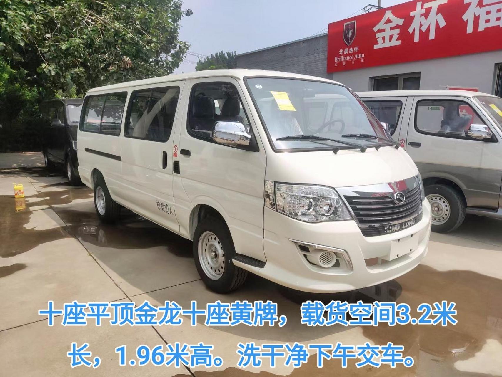 十座平顶金龙十座黄牌,载货空间3.2米长,1.96米高.洗干净下午交车.