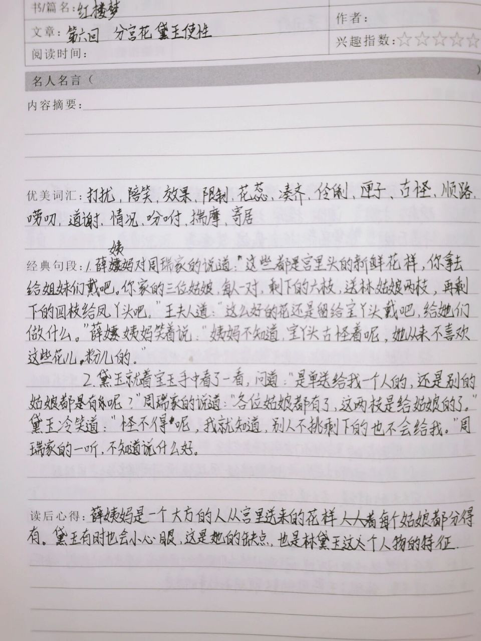 《红楼梦》读书笔记第六,七回 红楼梦读书笔记第六,七回