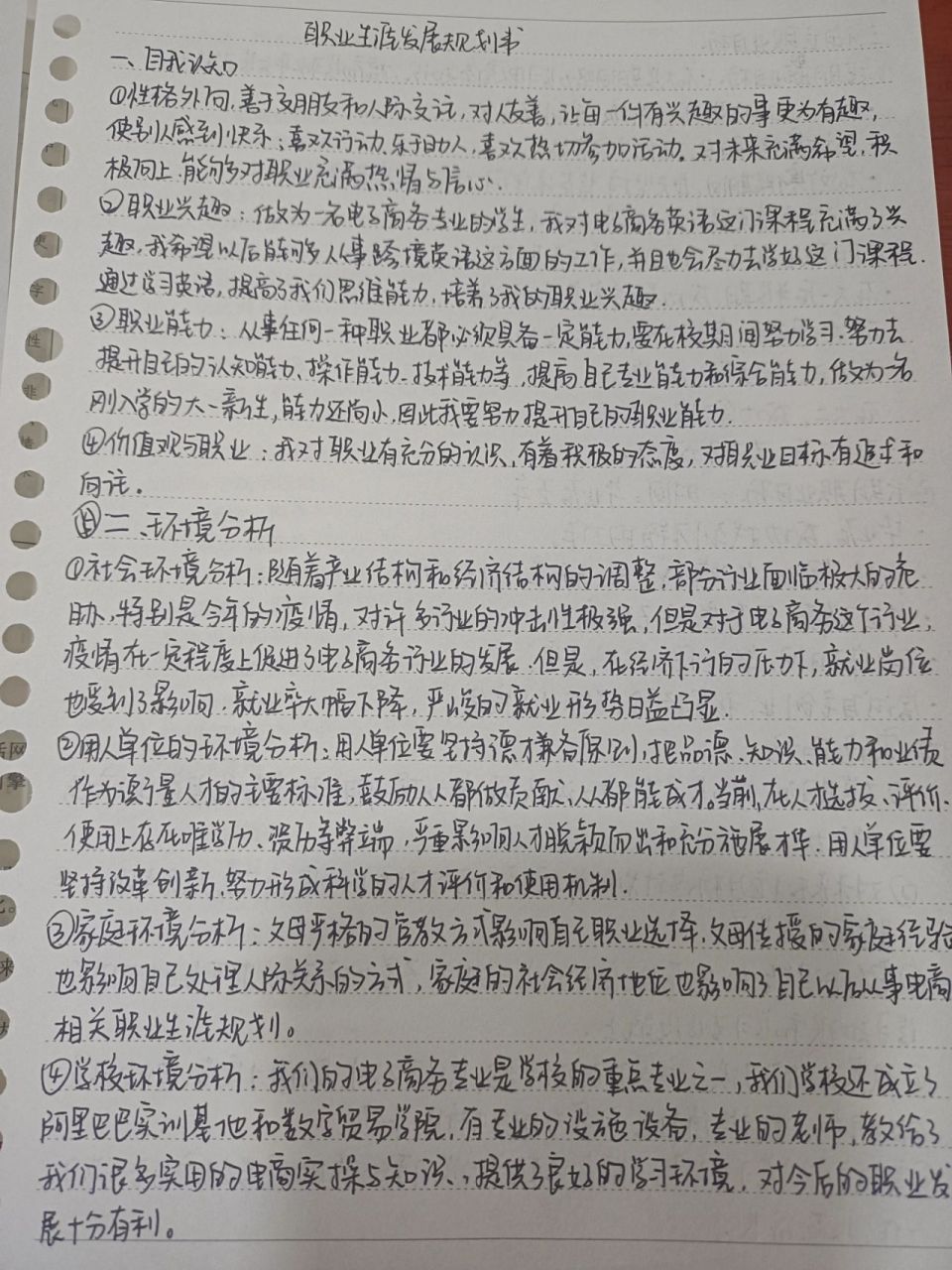 大学规划手写图片