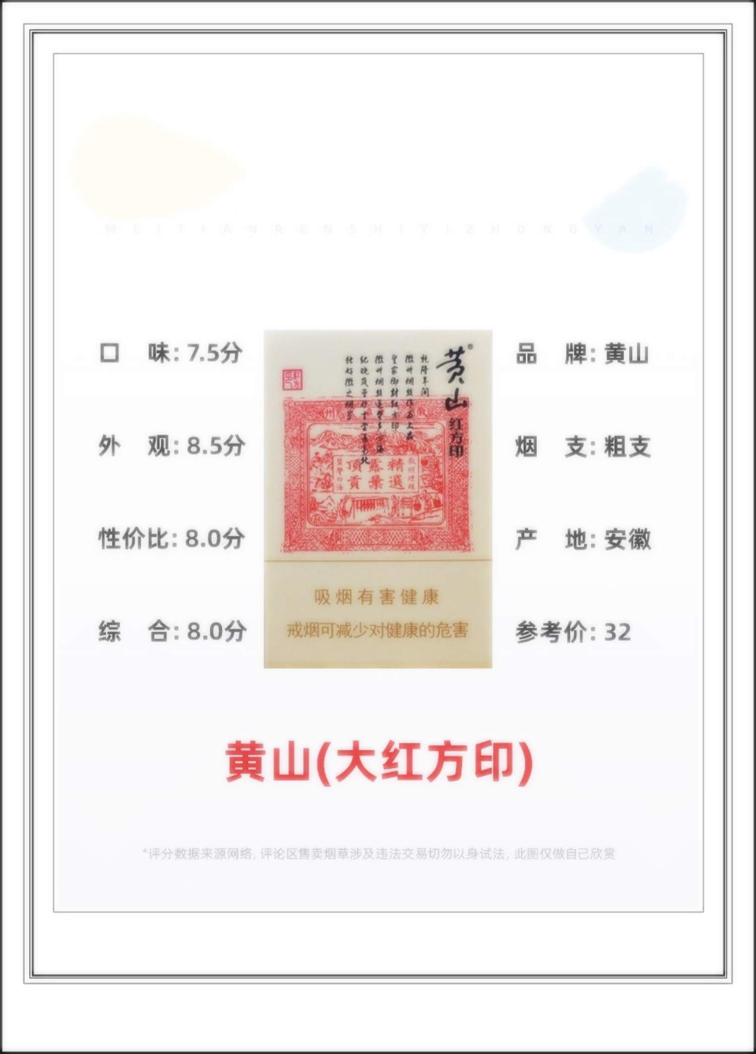 如果有知道的烟友请告诉我,谢谢!  #红方印 #烟