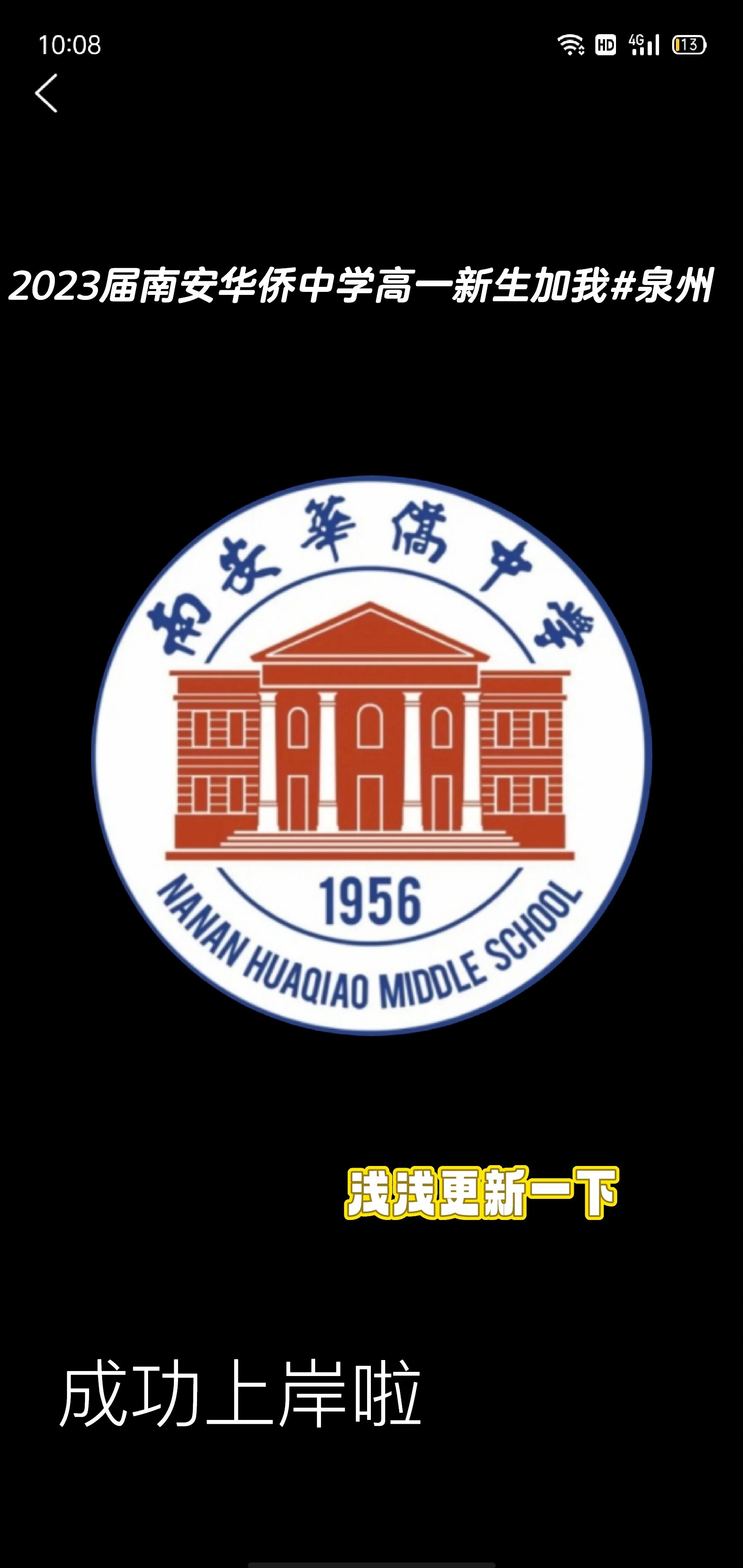 2023届泉州市南安市华侨中学高一新生群