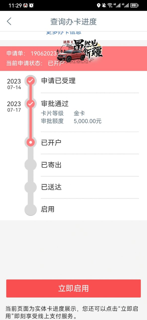 查信用卡办理进度(查信用卡办理进度查询用什么APP)