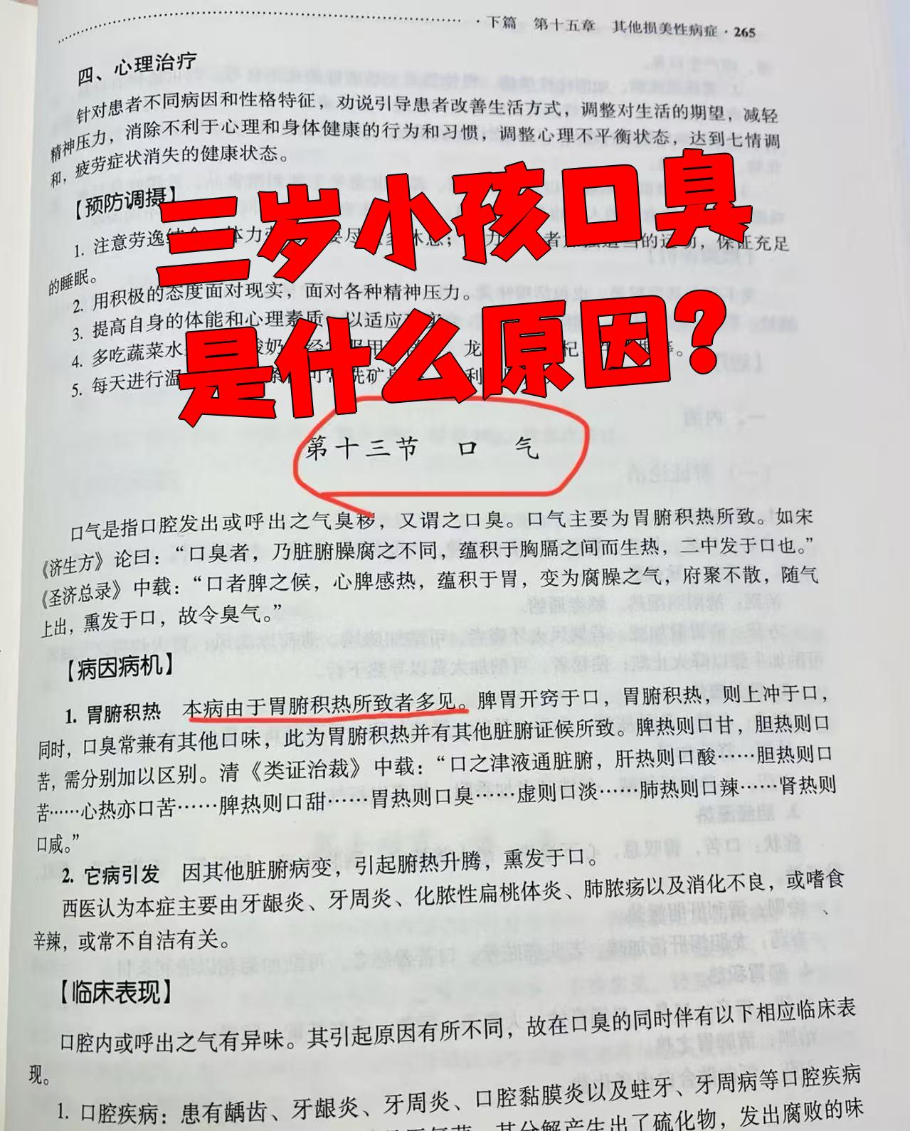 为什么会出现口臭