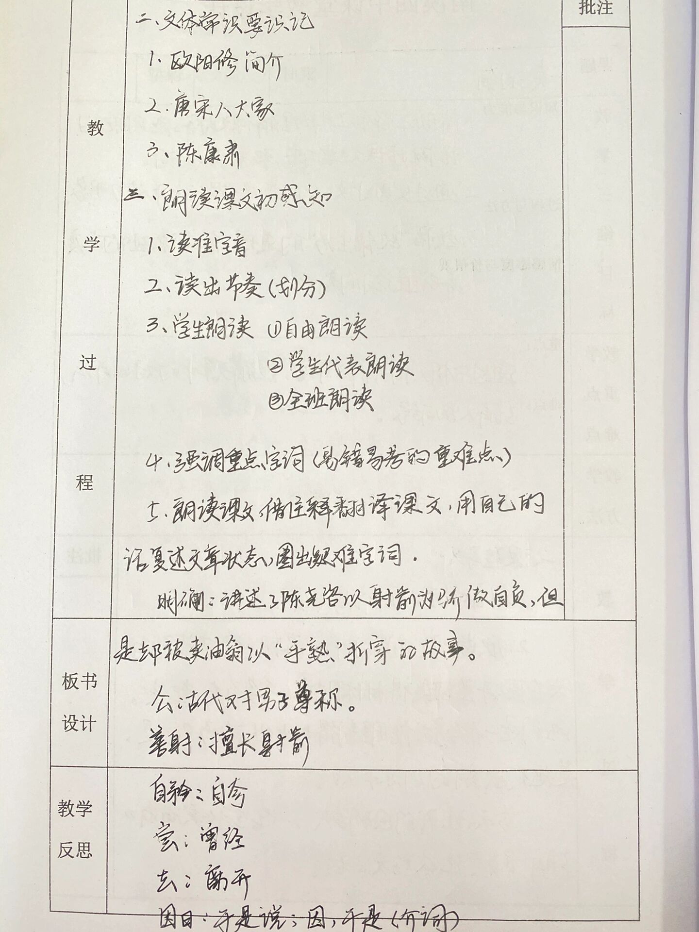 教案|七下语文《卖油翁》详细教学设计